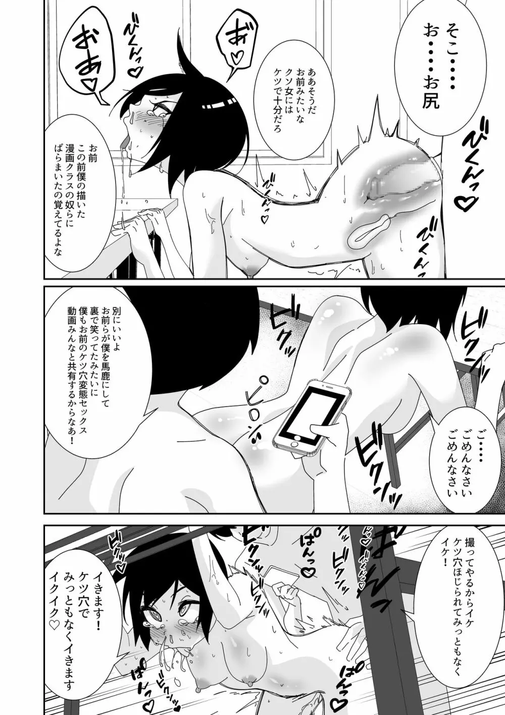 催眠アプリで!～俺をいじめたバカ女をオナホにしてオタク友達に贈呈してみた～ Page.16