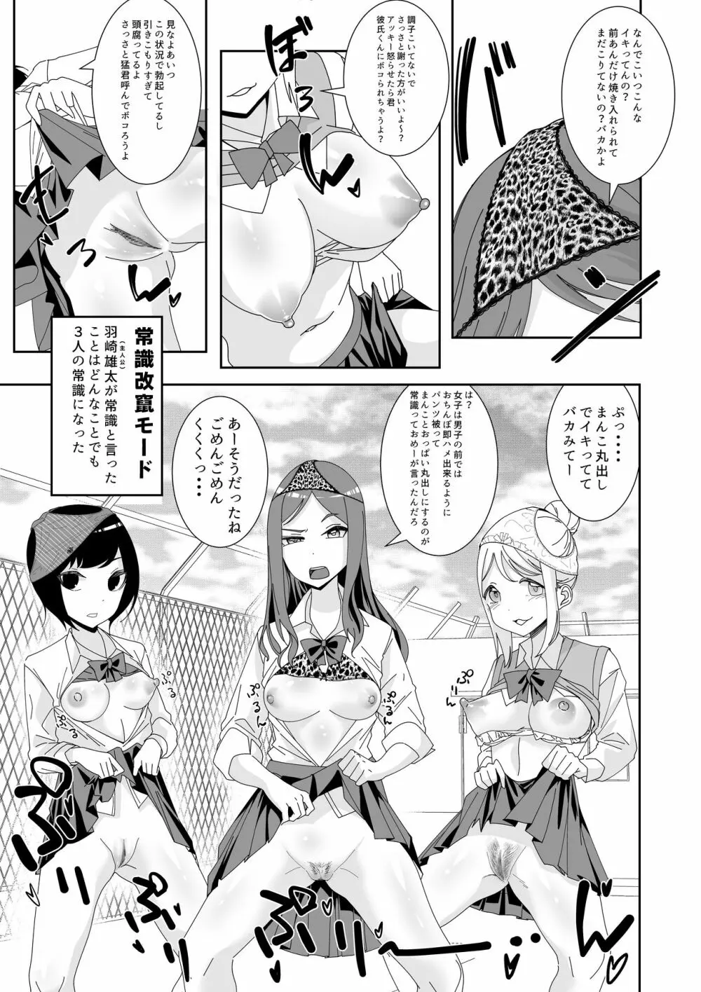 催眠アプリで!～俺をいじめたバカ女をオナホにしてオタク友達に贈呈してみた～ Page.5