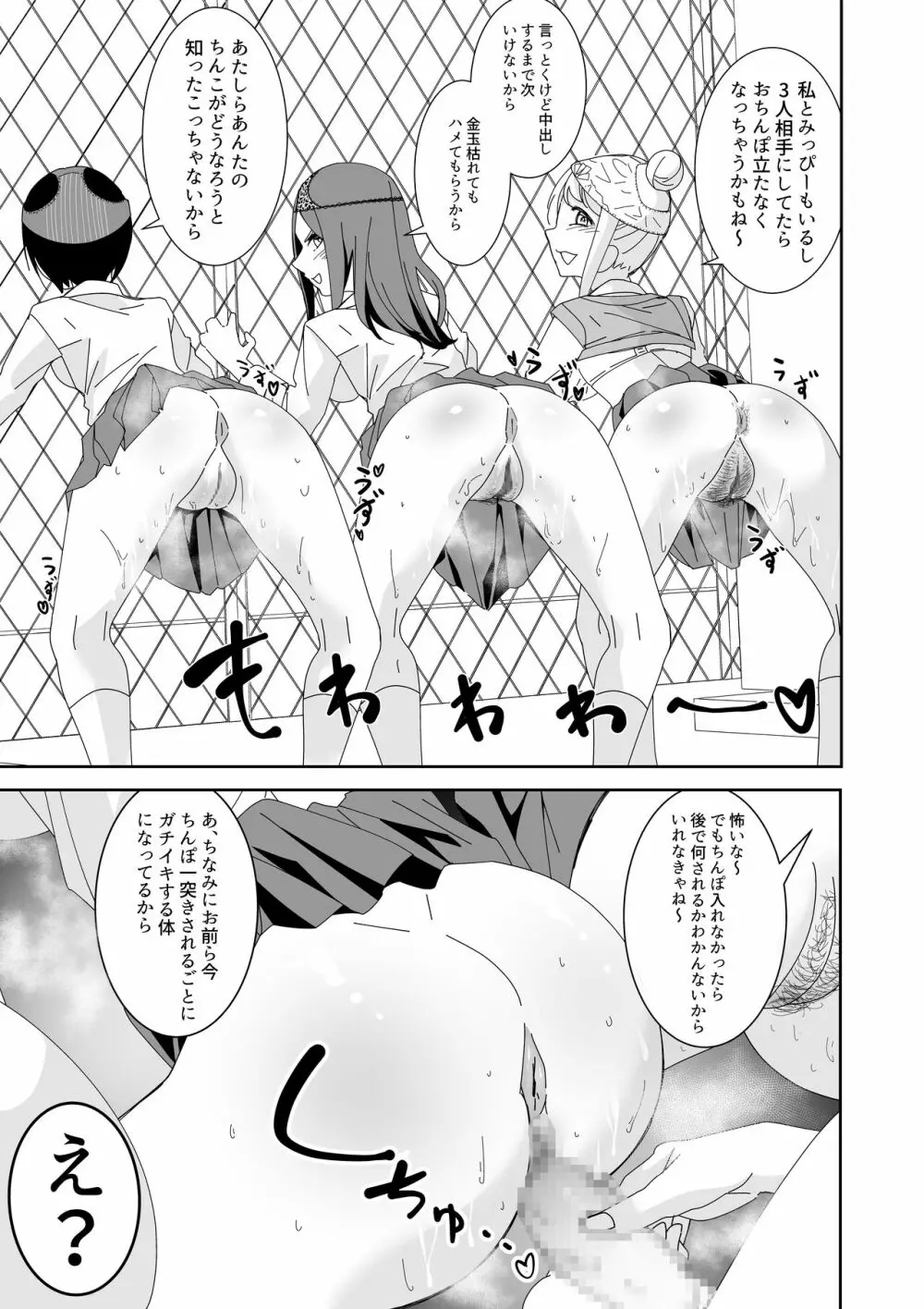 催眠アプリで!～俺をいじめたバカ女をオナホにしてオタク友達に贈呈してみた～ Page.7