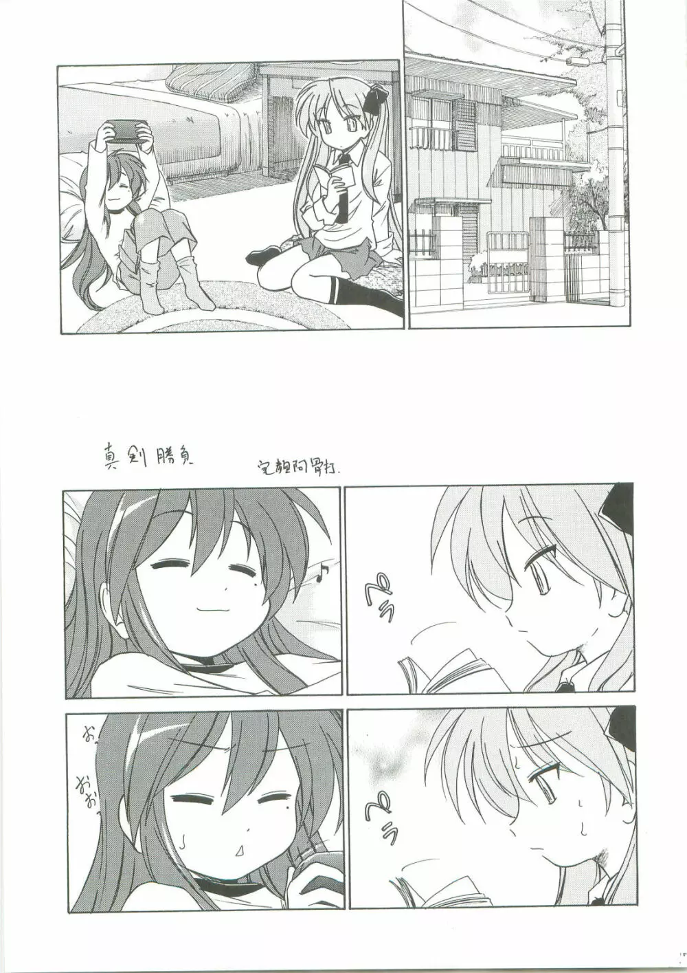 かがみんは俺の嫁 Page.16