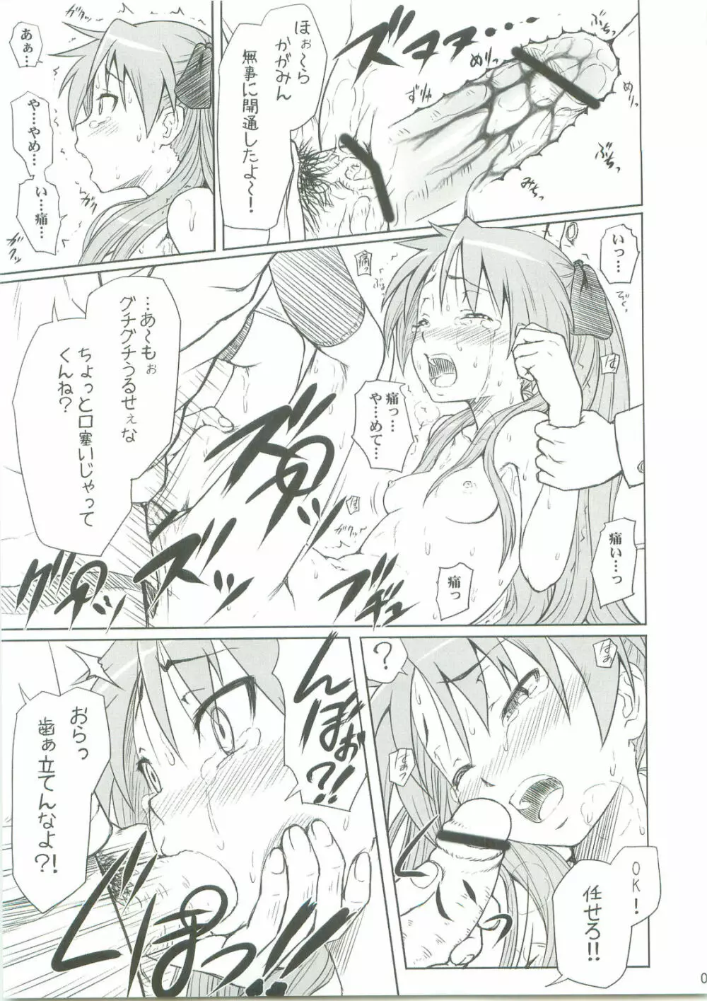 かがみんは俺の嫁 Page.8