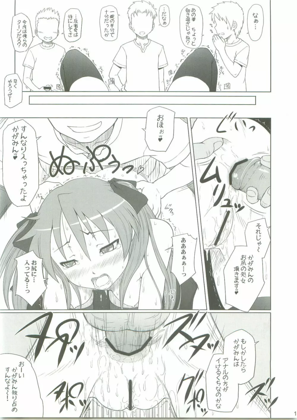 かがみんは俺の嫁 2 Page.10