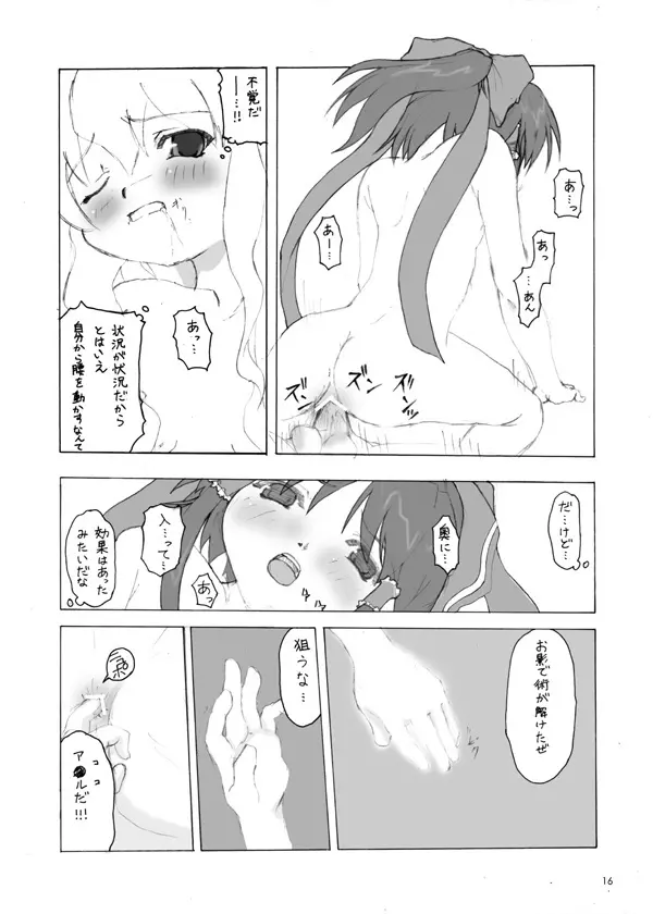 東方断魂呪 Page.15