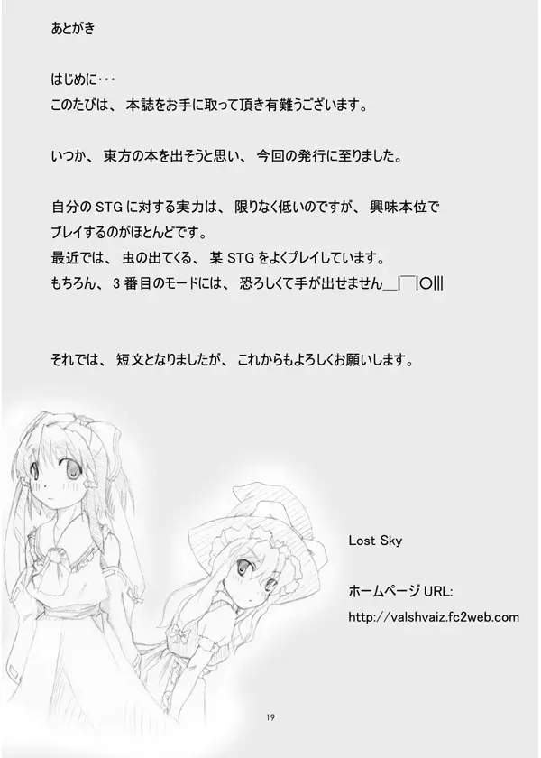東方断魂呪 Page.18