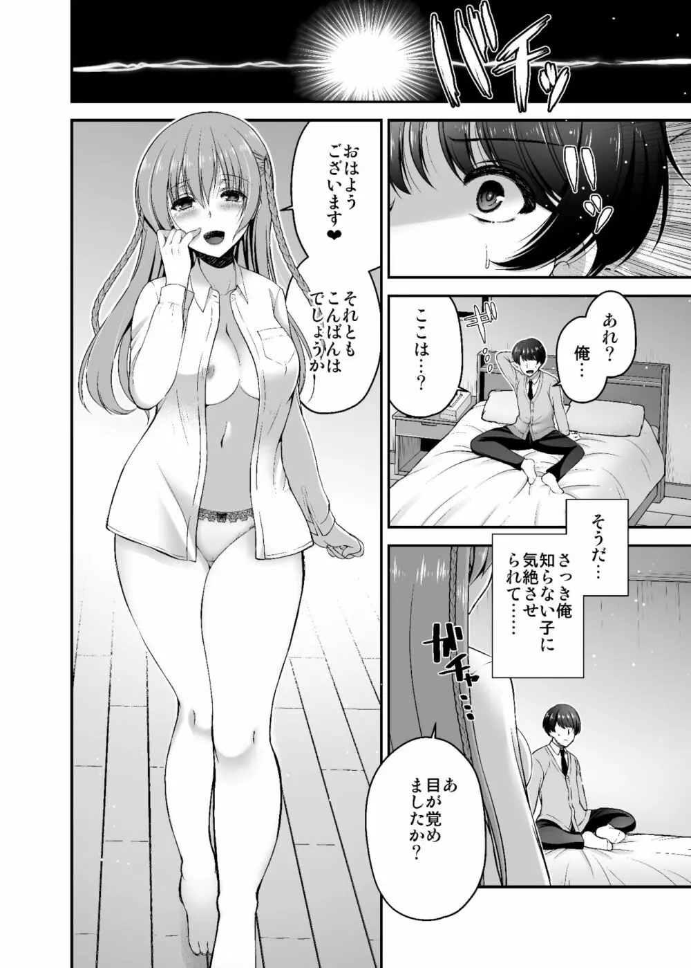 ドクセン彼女 Page.5