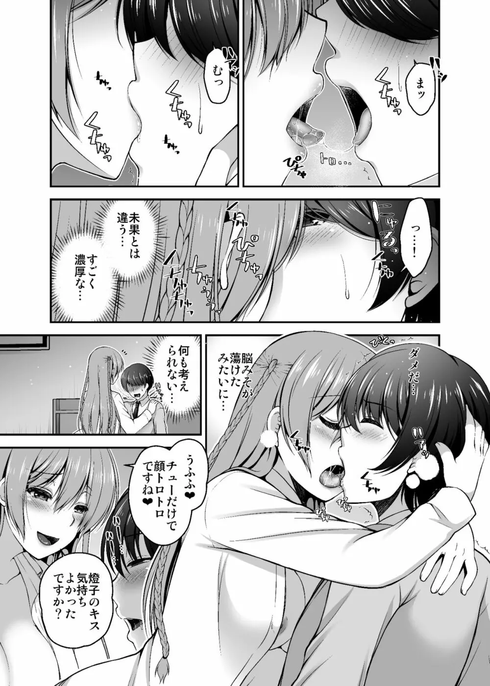 ドクセン彼女 Page.8