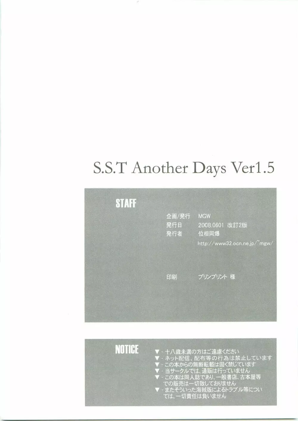 S.S.T Another Days Ver1.5 Page.25