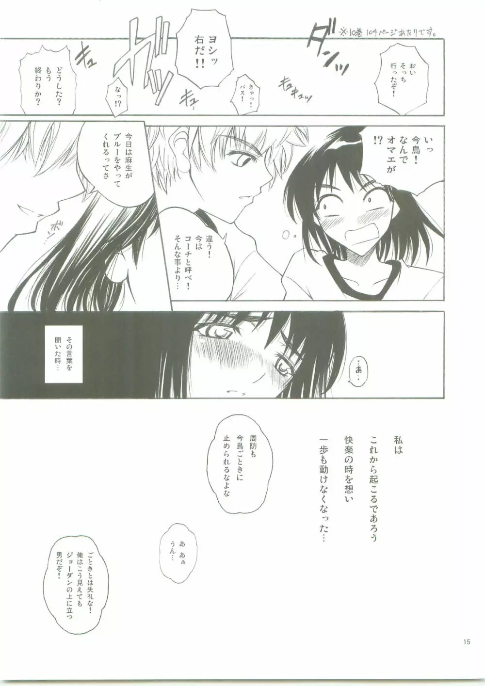 ドジビロンとディーカップ Page.16