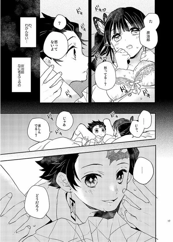 ナイショにしてて Page.15