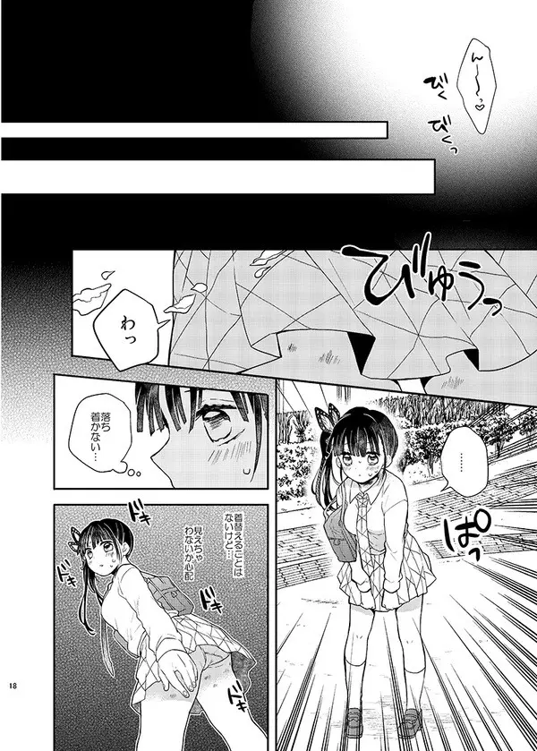 ナイショにしてて Page.16