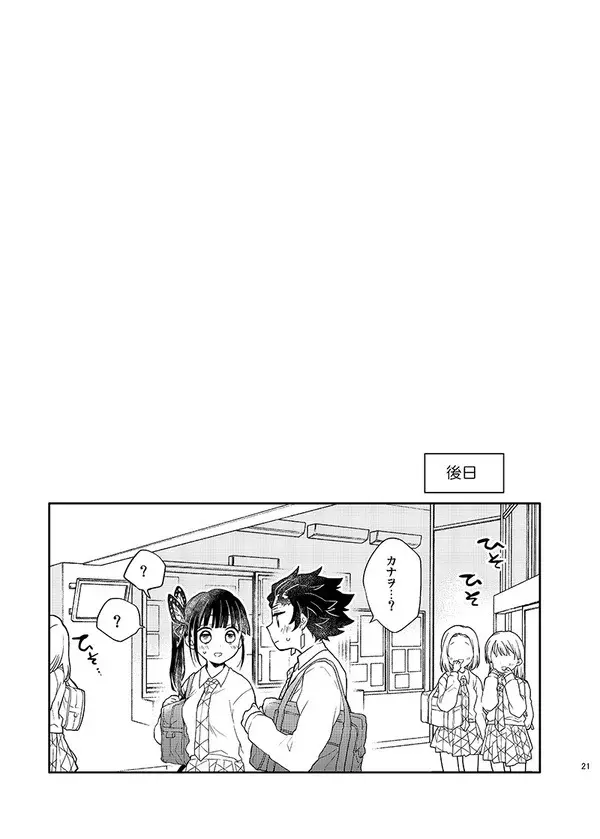 ナイショにしてて Page.19