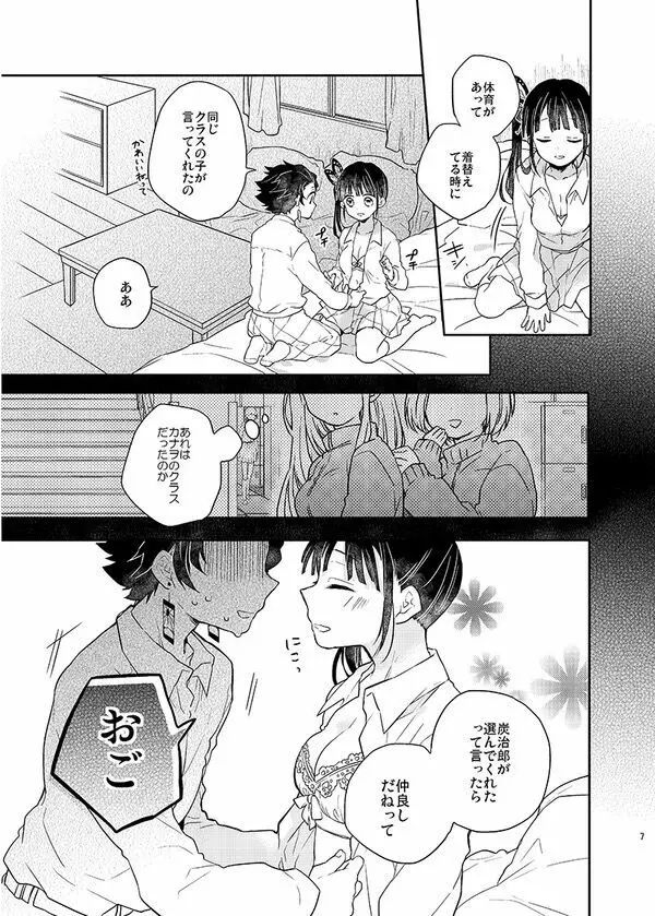 ナイショにしてて Page.5