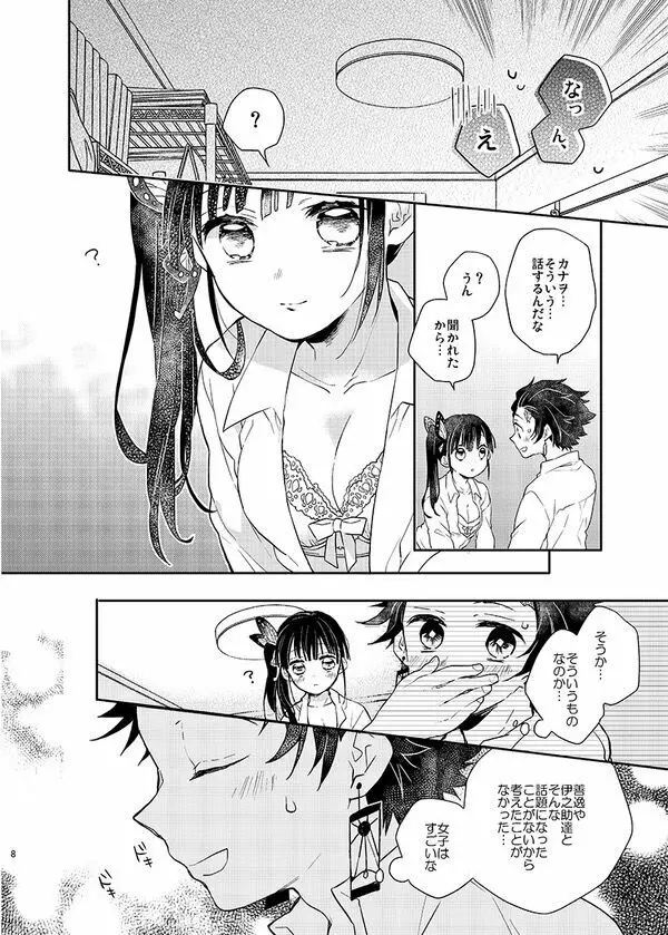 ナイショにしてて Page.6