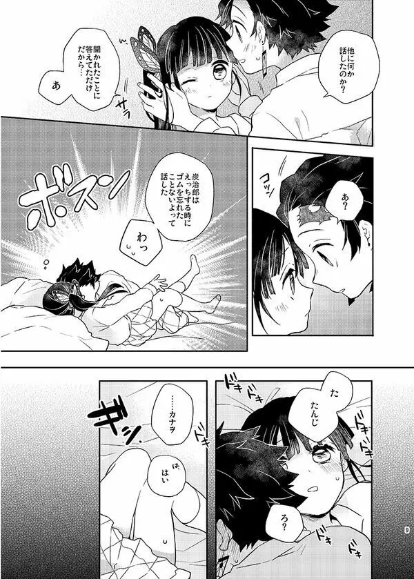 ナイショにしてて Page.7