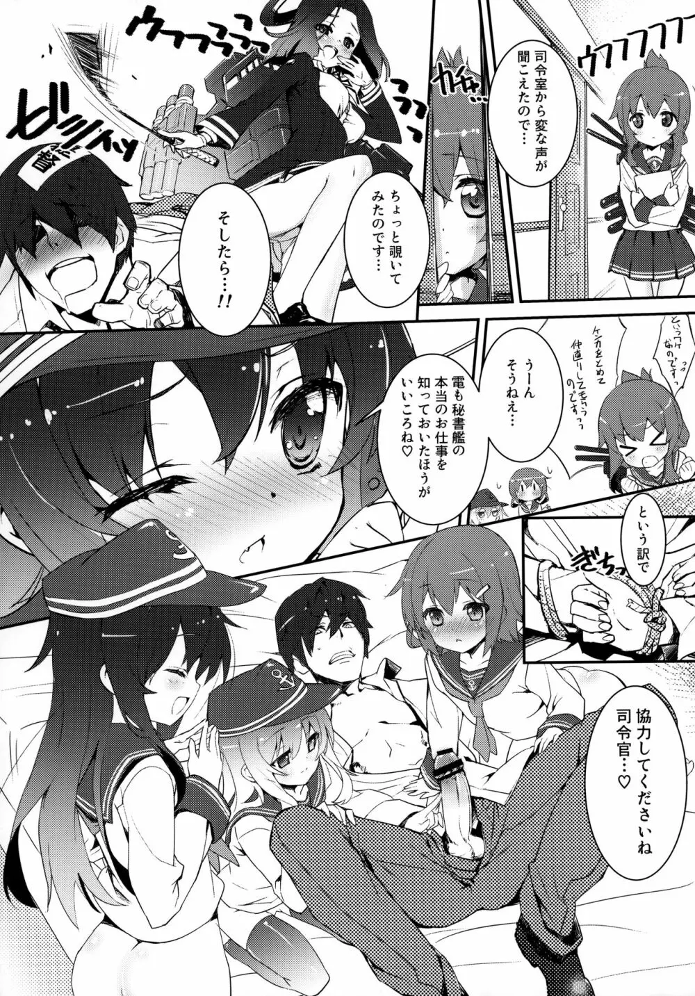 (C84) [スタジオらっきょう (鷹勢優、芦俊)] 駆逐艦ったってがんばる…のです! (艦隊これくしょん -艦これ-} Page.3