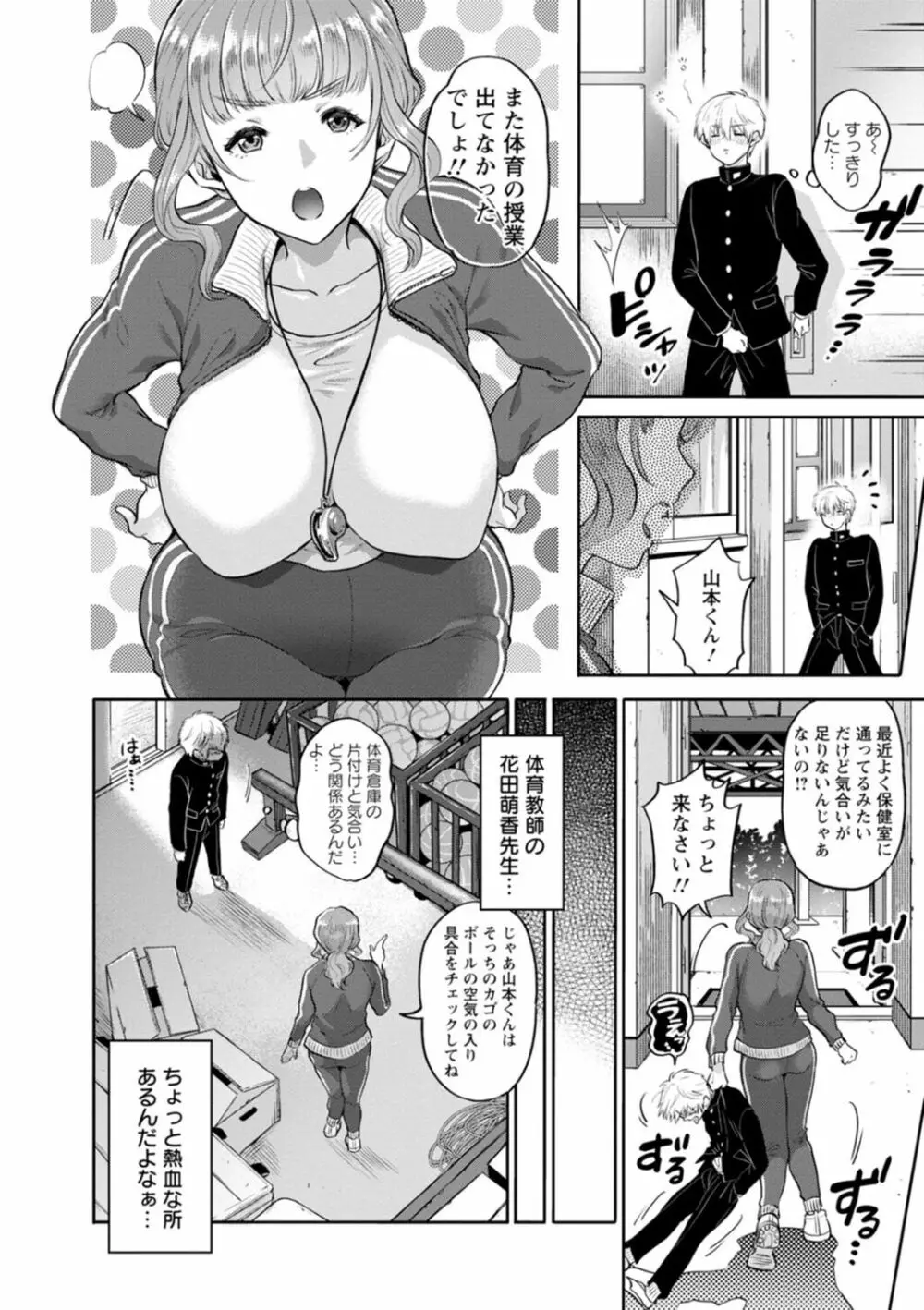 秘蜜の性交 中だし孕まし♥とろマン巨乳 Page.142