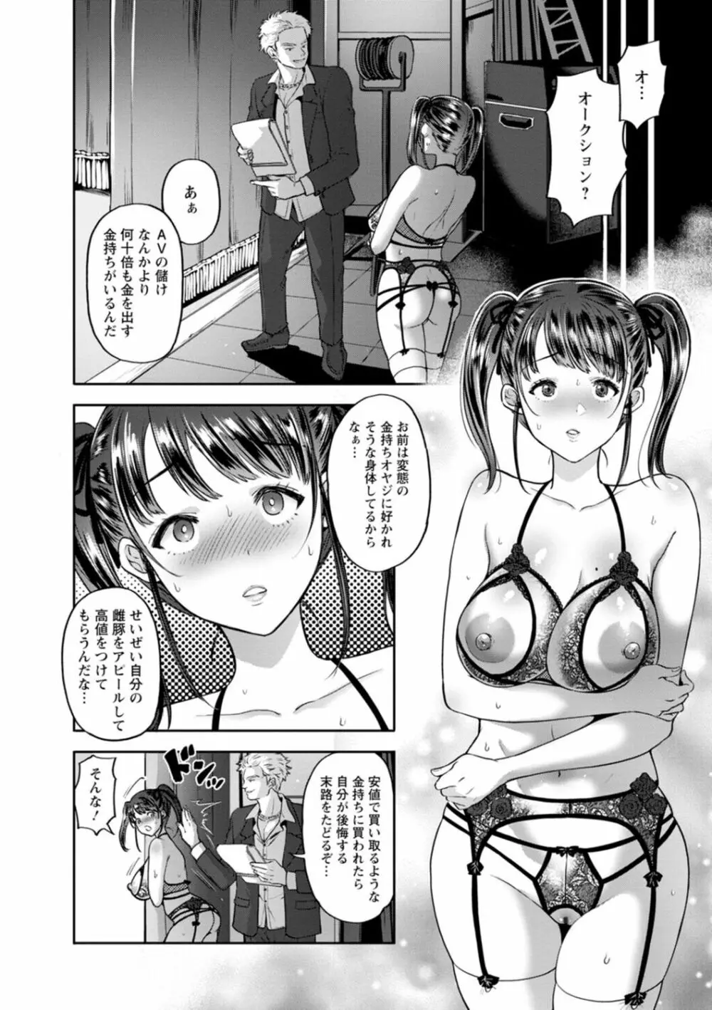 秘蜜の性交 中だし孕まし♥とろマン巨乳 Page.94