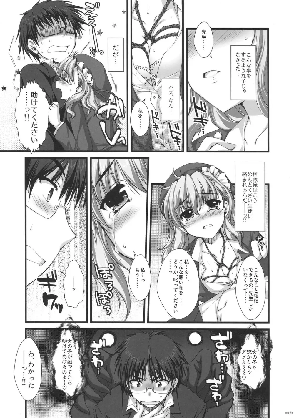 エキスパートになりました！3 Page.6