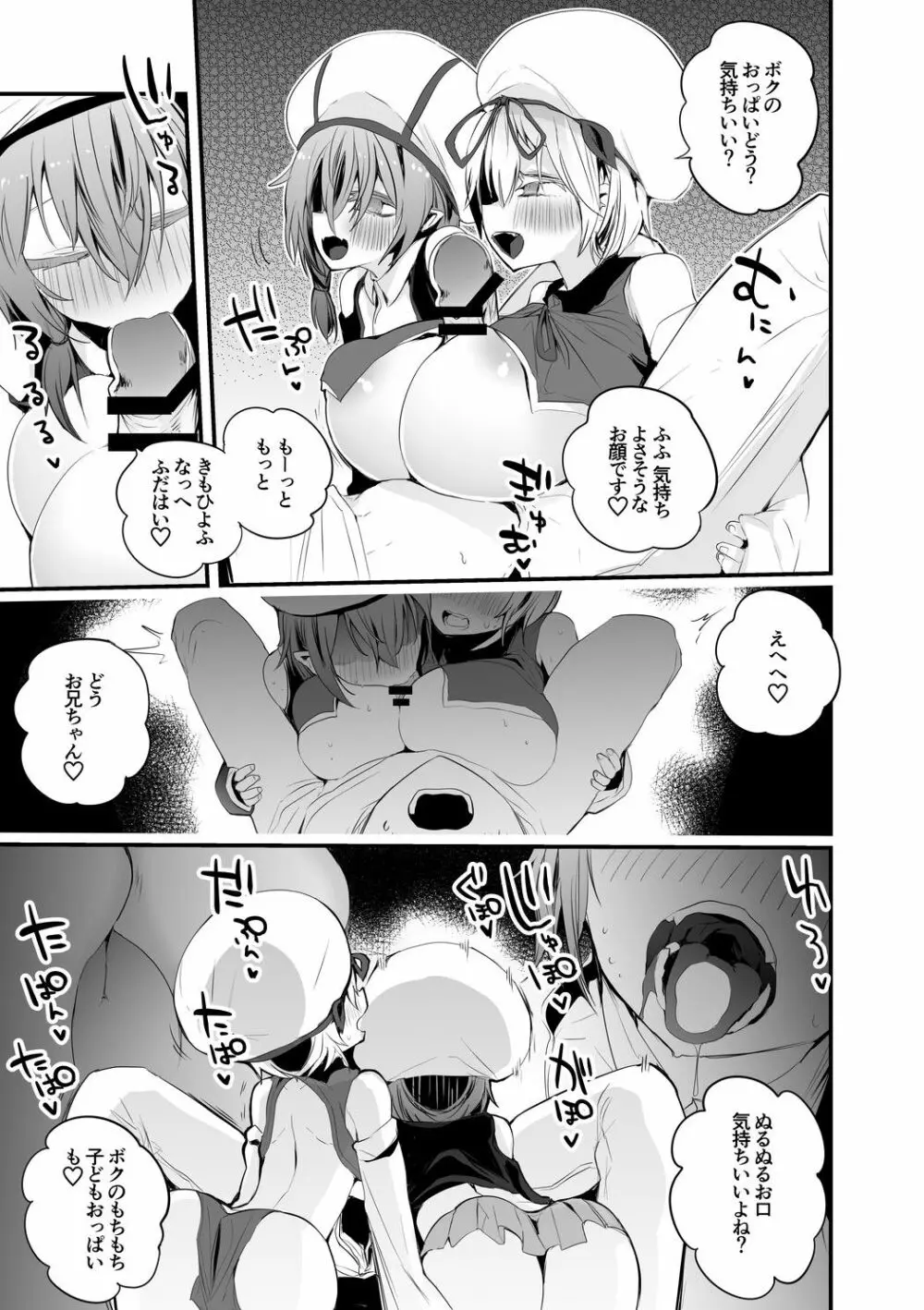 うちの子朝のご奉仕編 Page.4