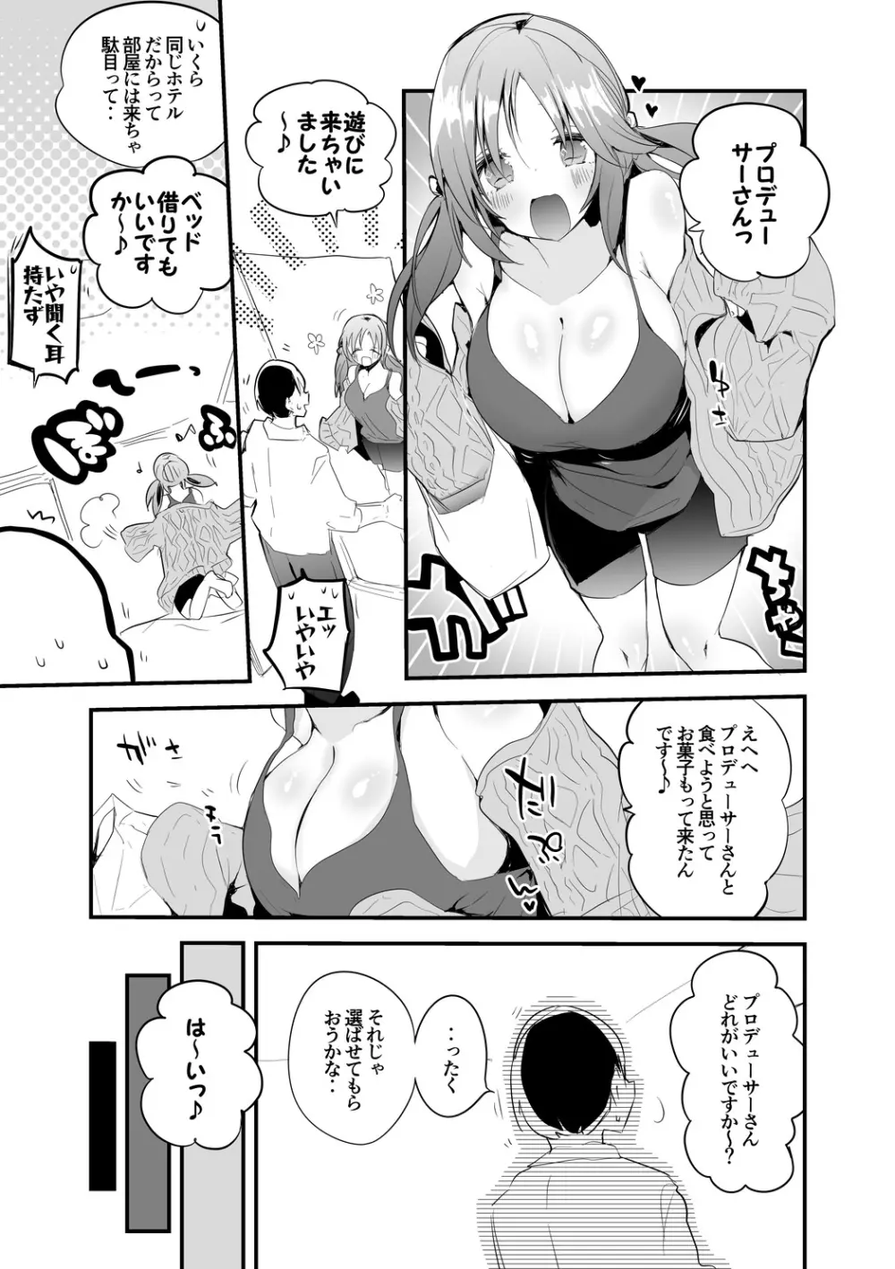 十時愛梨は襲われたい Page.2