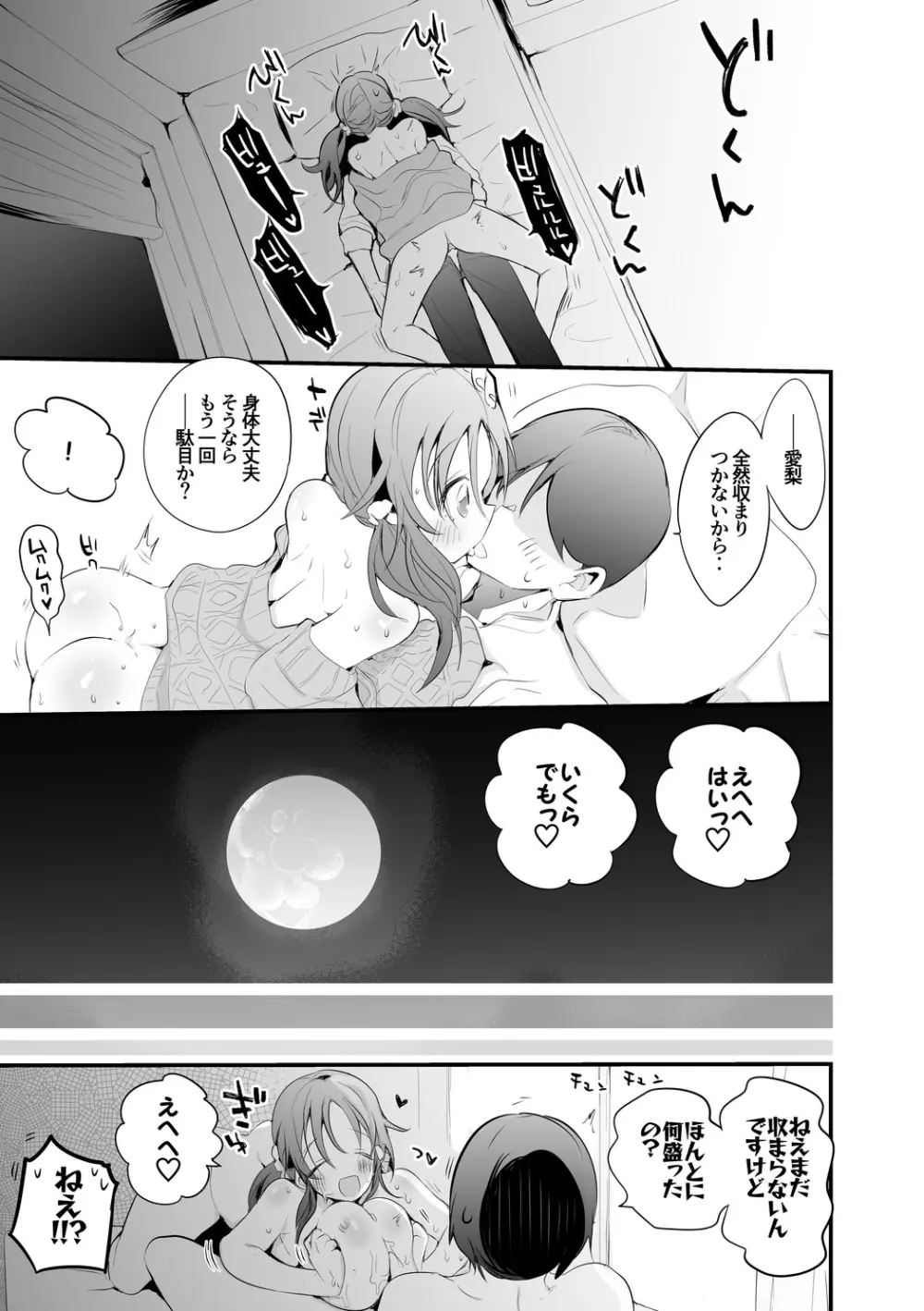 十時愛梨は襲われたい Page.8