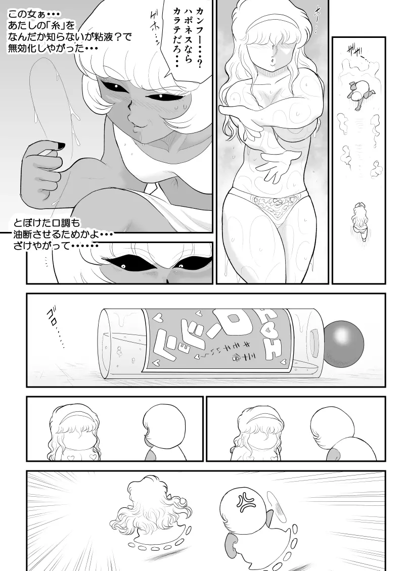 おんな警部補姫子5～ヴァージン警部補姫子10～ Page.15