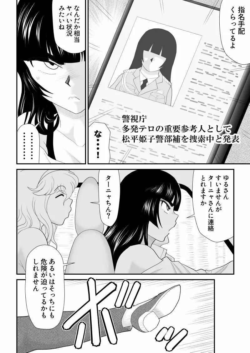 おんな警部補姫子5～ヴァージン警部補姫子10～ Page.28