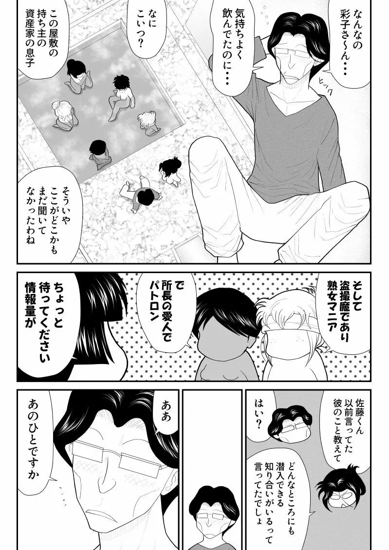 おんな警部補姫子5～ヴァージン警部補姫子10～ Page.51