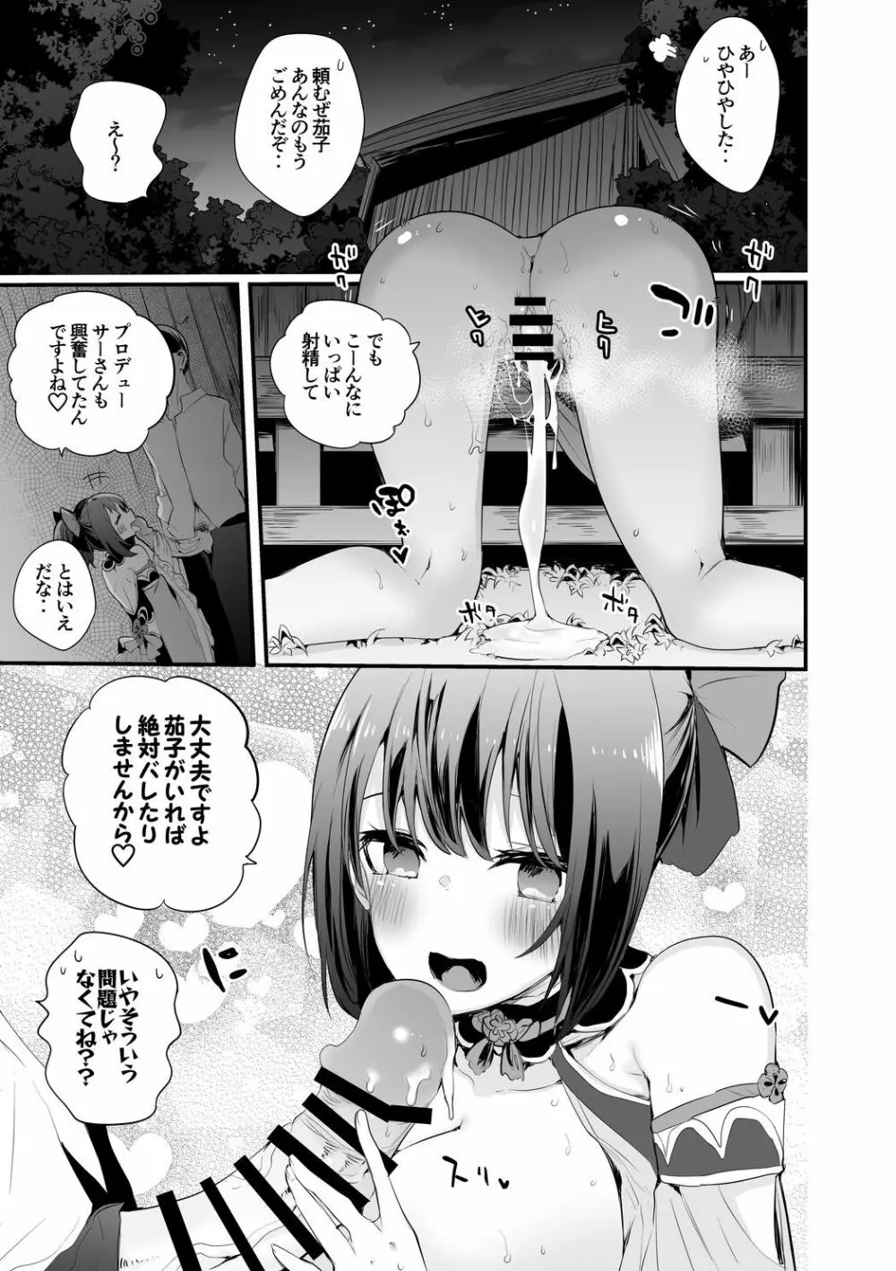 茄子さんとこっそり編 Page.10