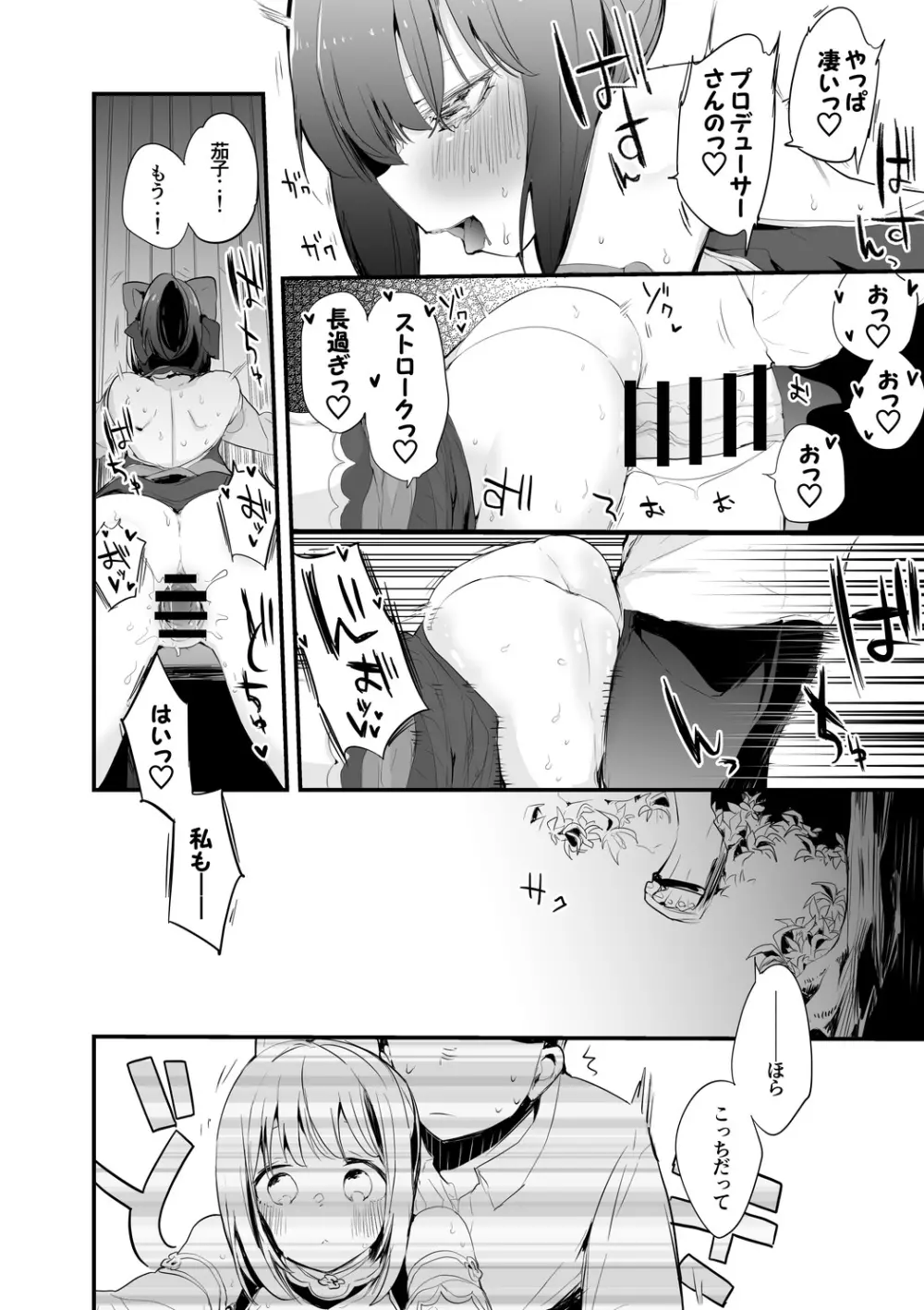 茄子さんとこっそり編 Page.7