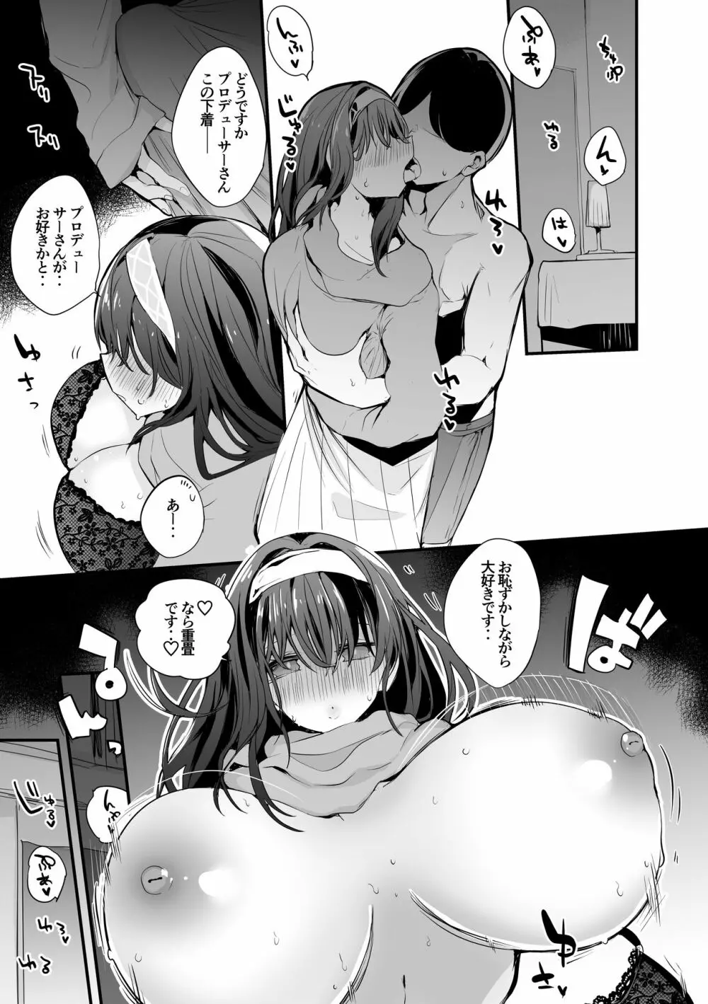 文香といっぱい編 Page.2