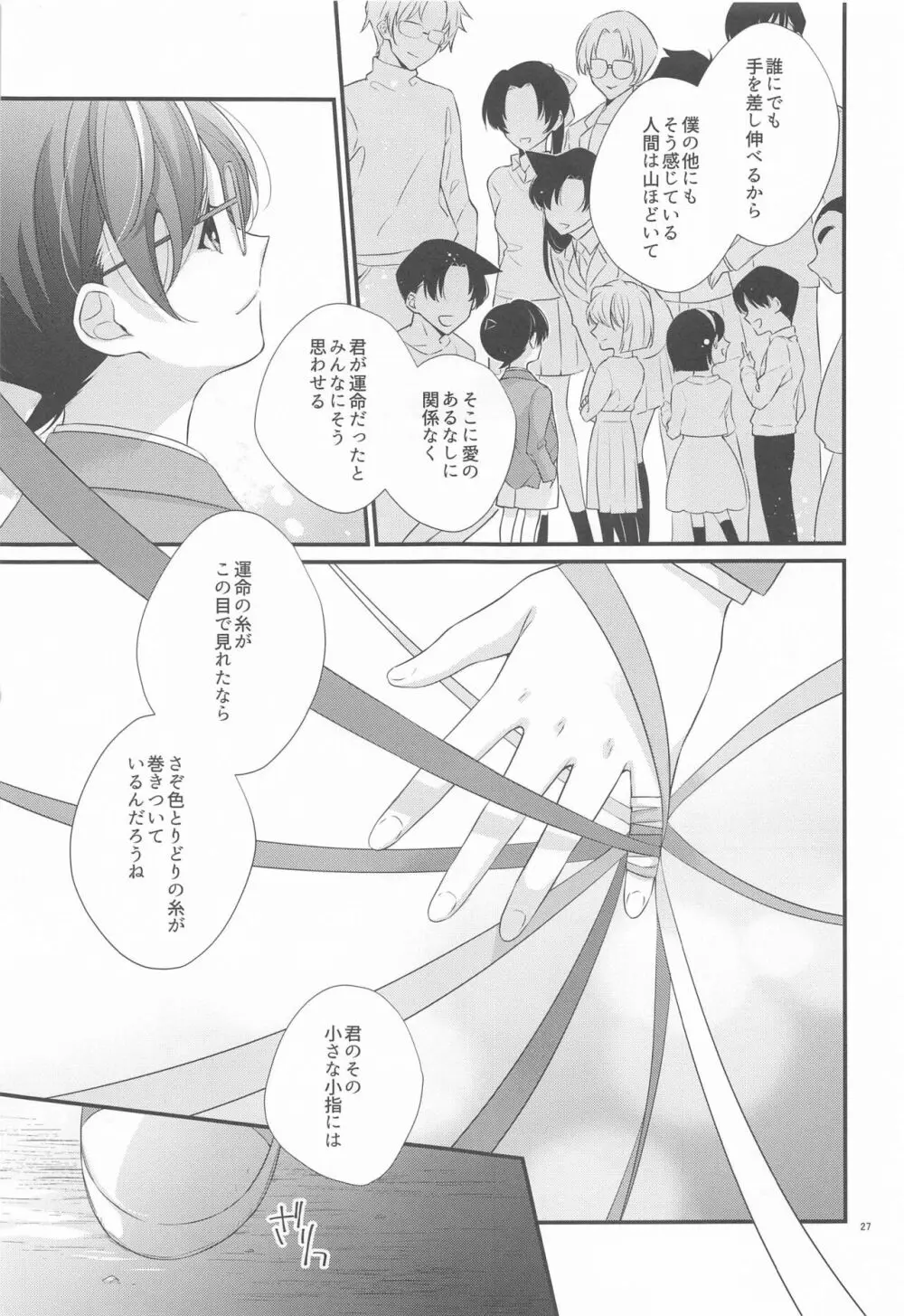 交響曲第5番 Page.26