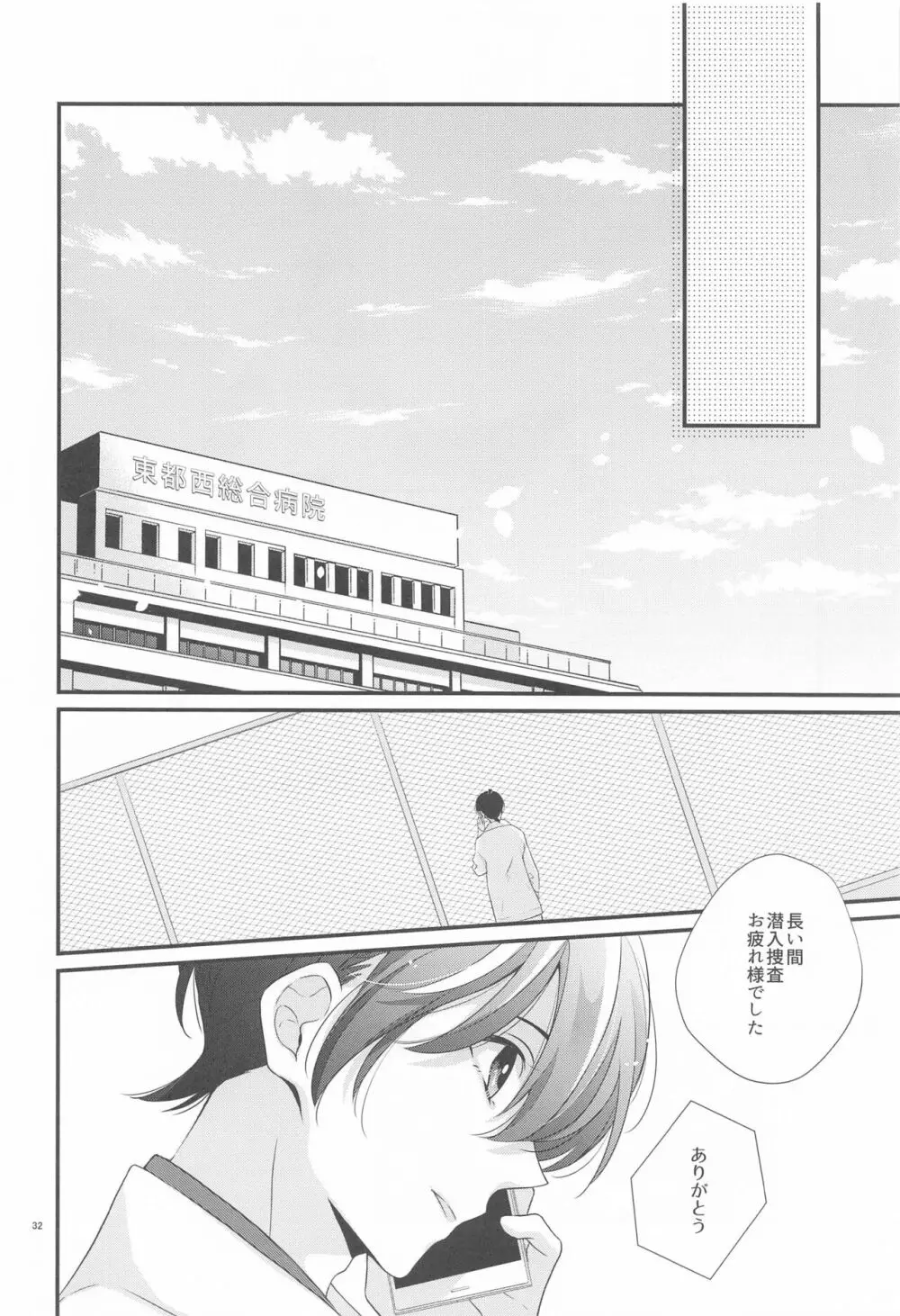 交響曲第5番 Page.31