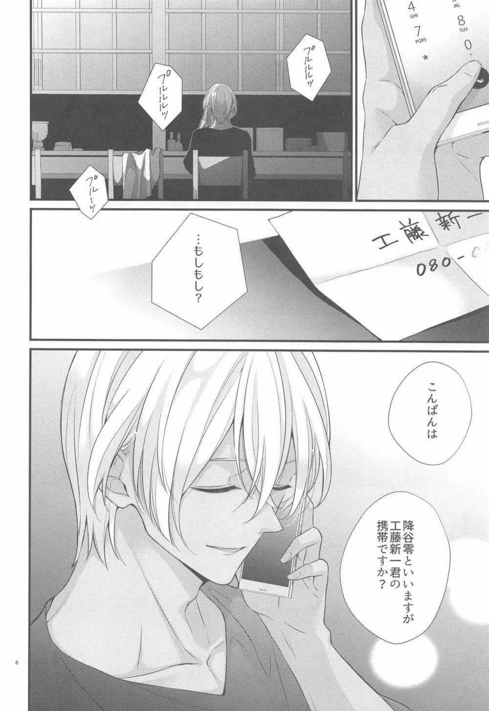 交響曲第5番 Page.5