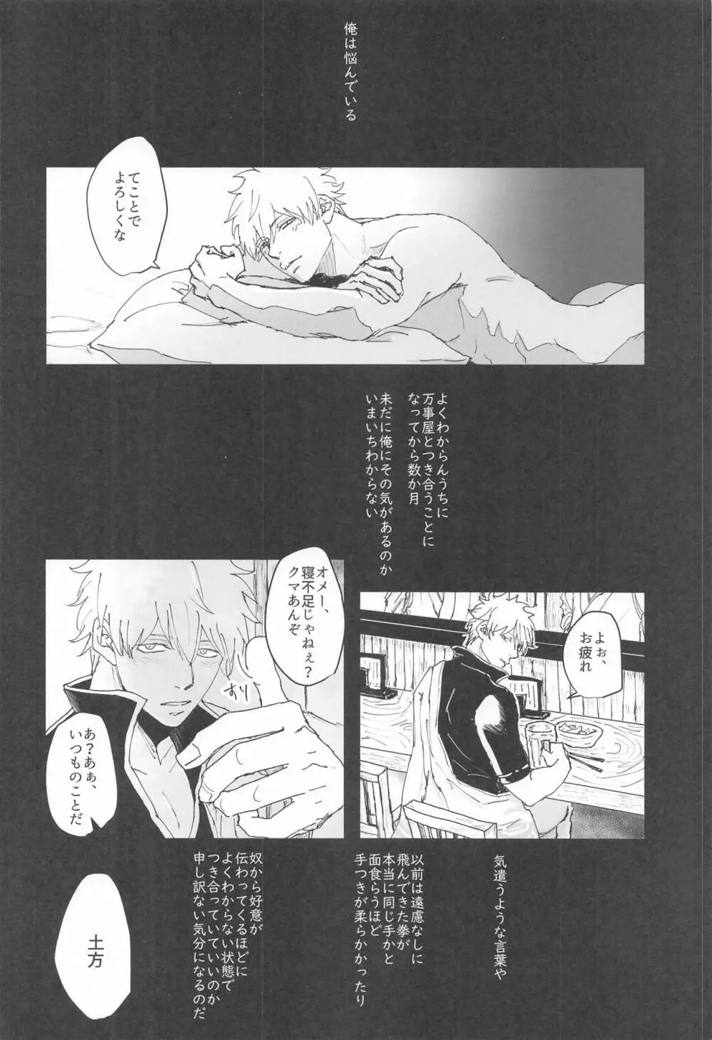 あつく淡い夢の夜は Page.3