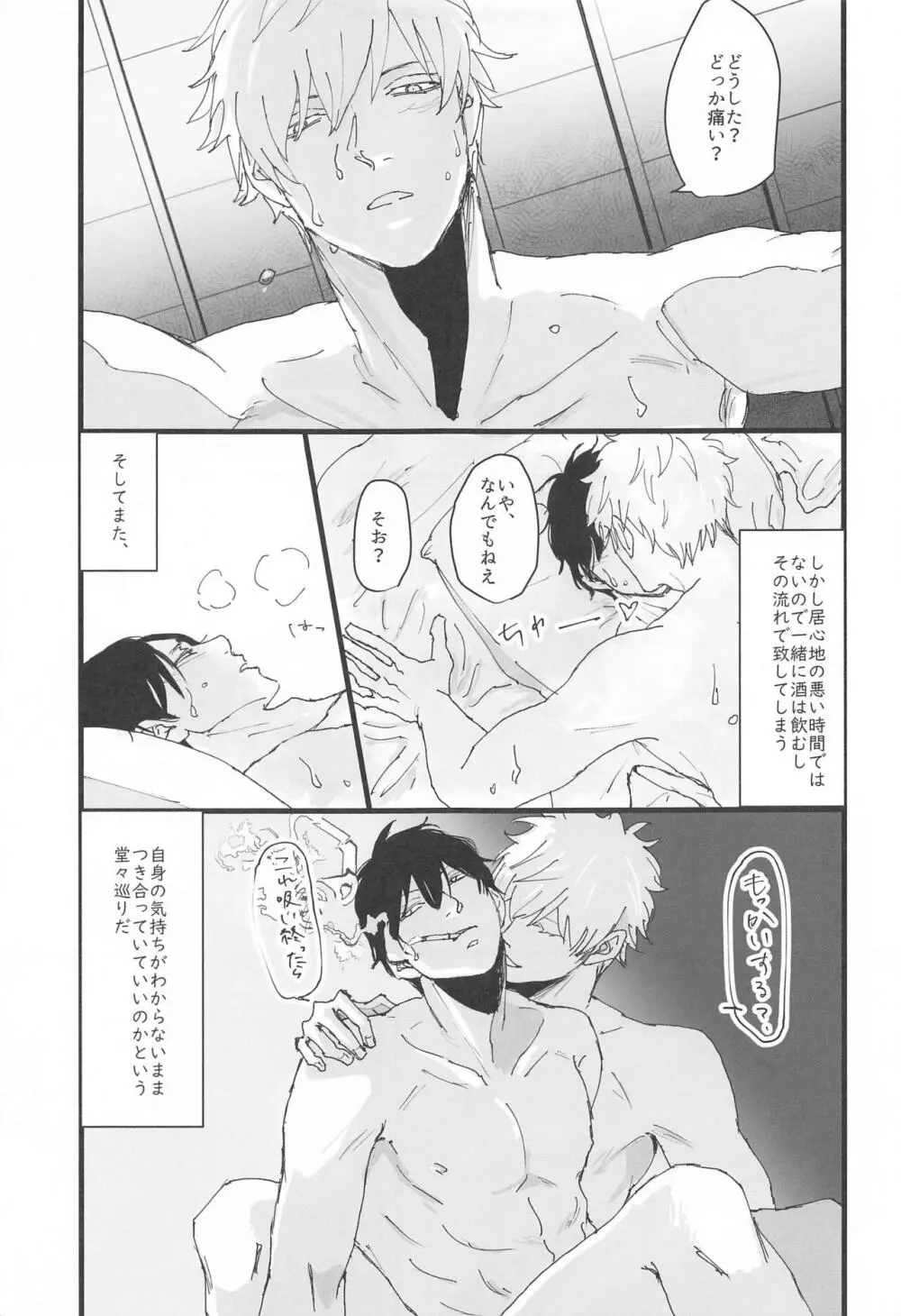 あつく淡い夢の夜は Page.4