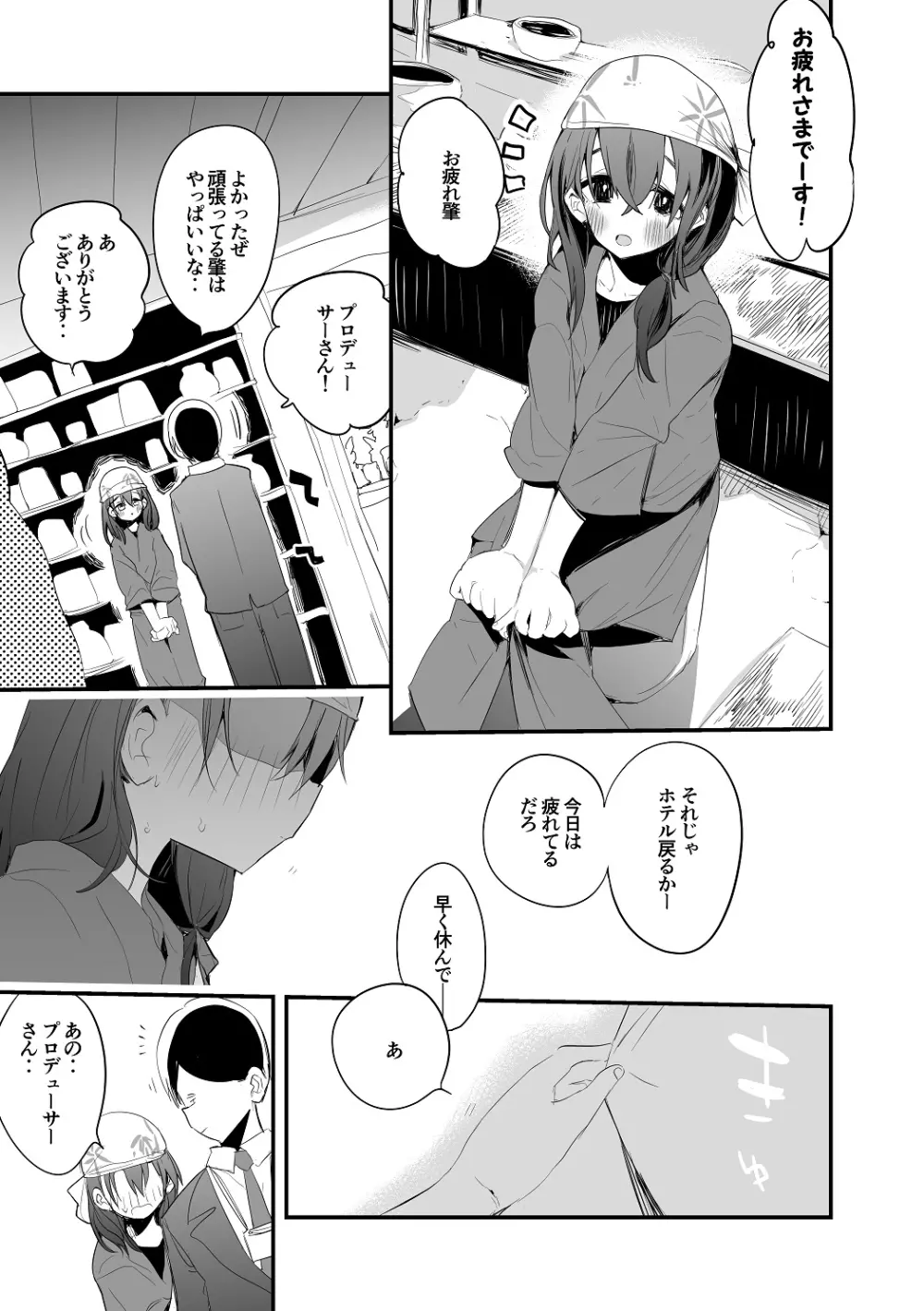 肇ちゃんは一緒にいたい Page.2