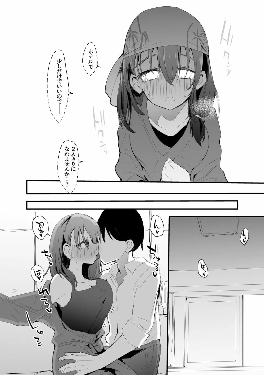 肇ちゃんは一緒にいたい Page.3