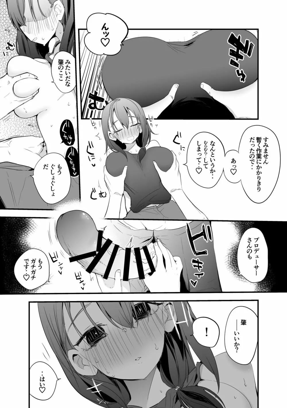 肇ちゃんは一緒にいたい Page.4