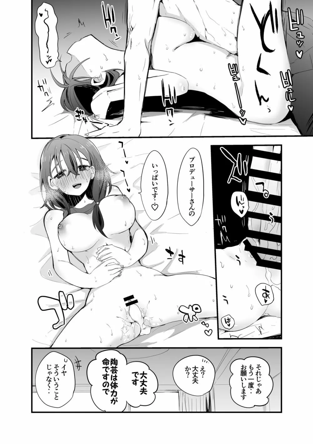 肇ちゃんは一緒にいたい Page.7