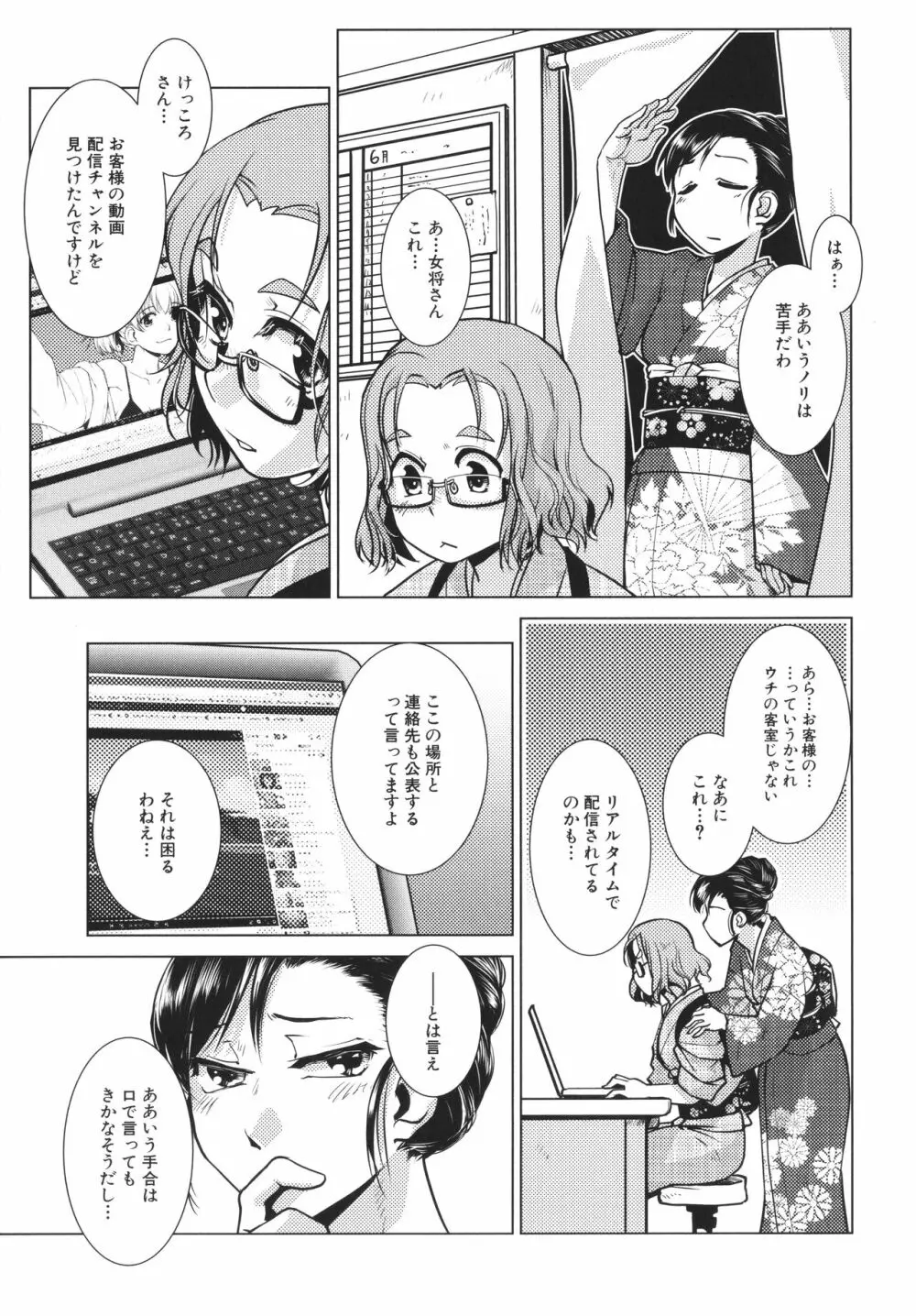 ふたなり女将の生ハメ繁盛記 Page.101