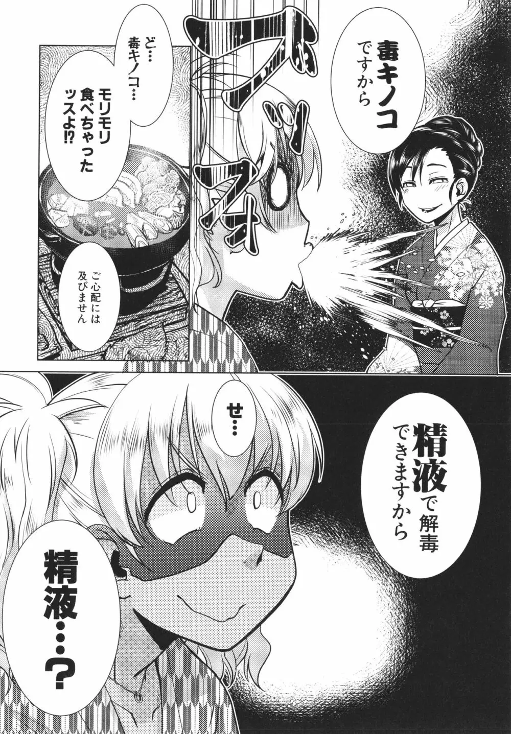 ふたなり女将の生ハメ繁盛記 Page.110