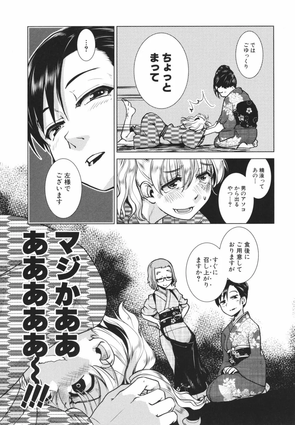 ふたなり女将の生ハメ繁盛記 Page.111