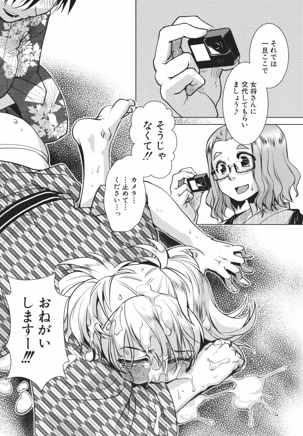 ふたなり女将の生ハメ繁盛記 Page.118