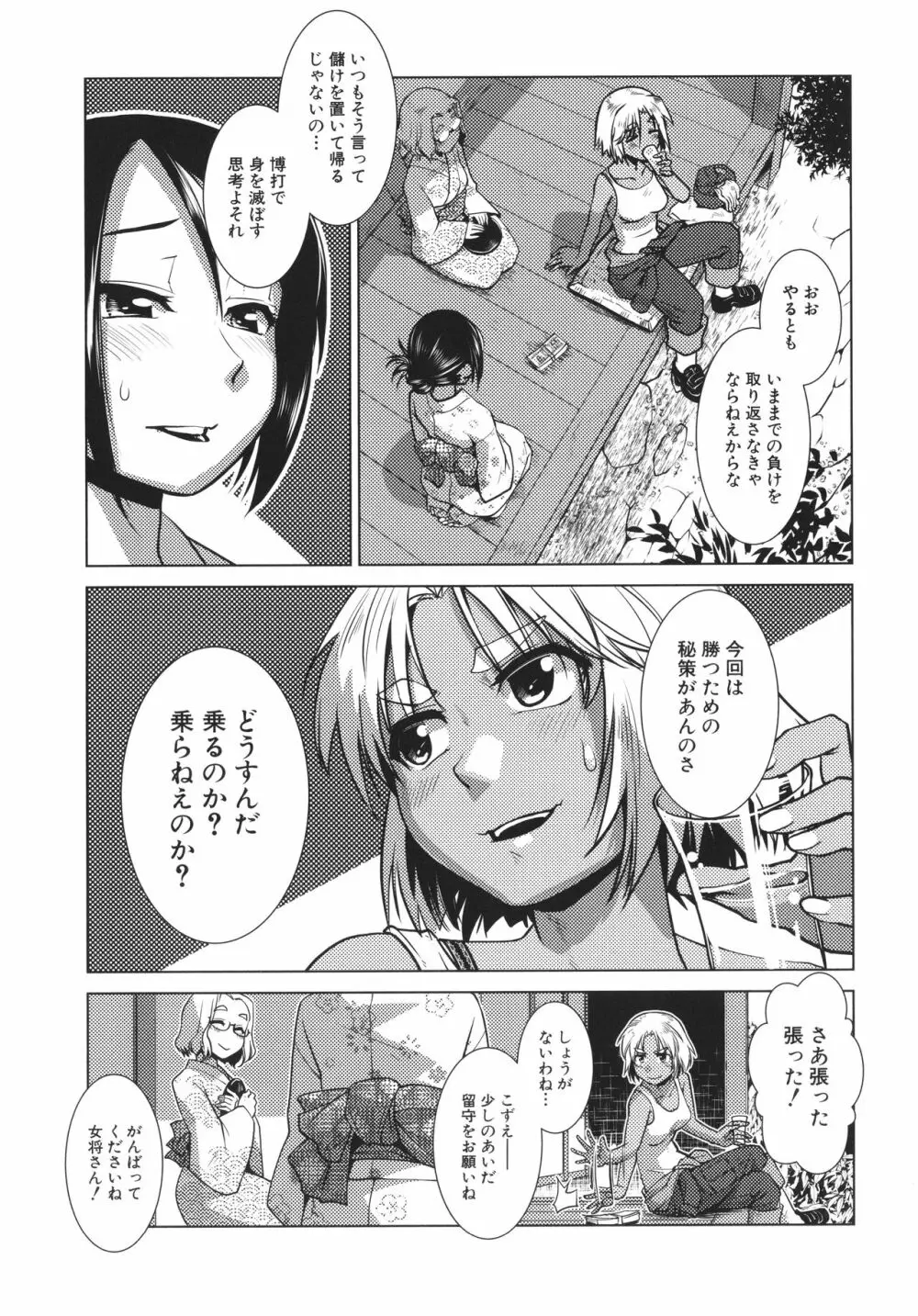 ふたなり女将の生ハメ繁盛記 Page.141