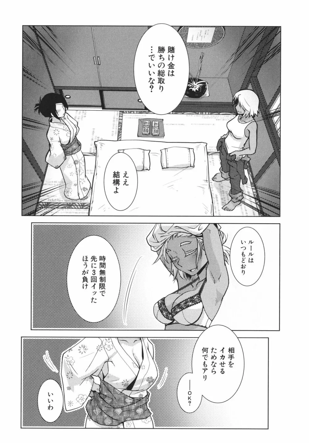 ふたなり女将の生ハメ繁盛記 Page.142