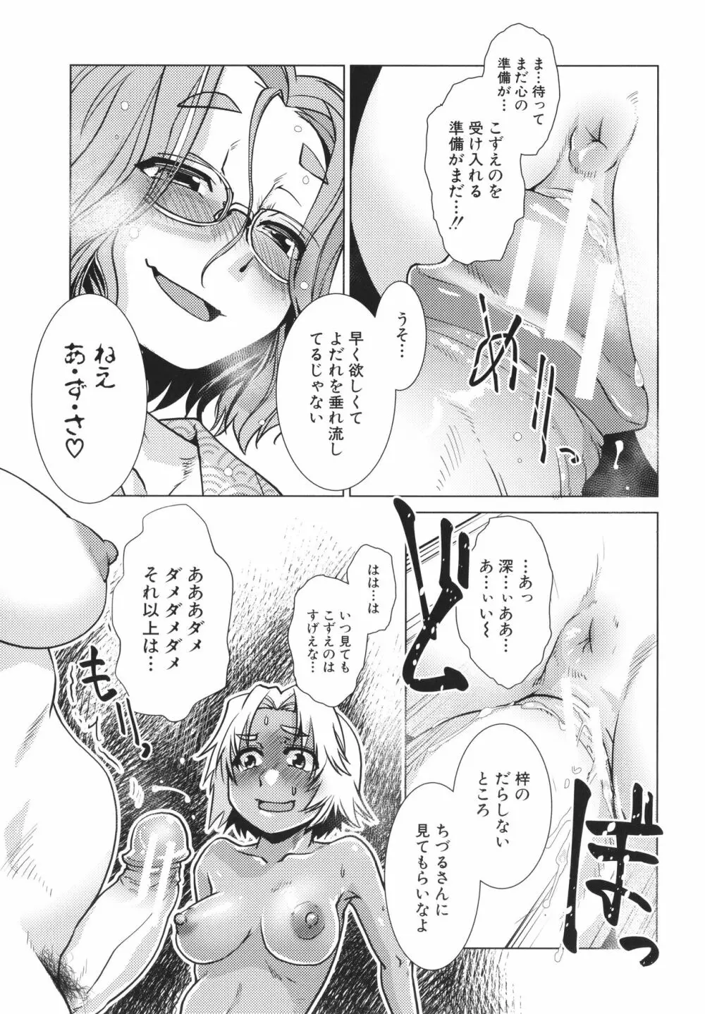 ふたなり女将の生ハメ繁盛記 Page.165