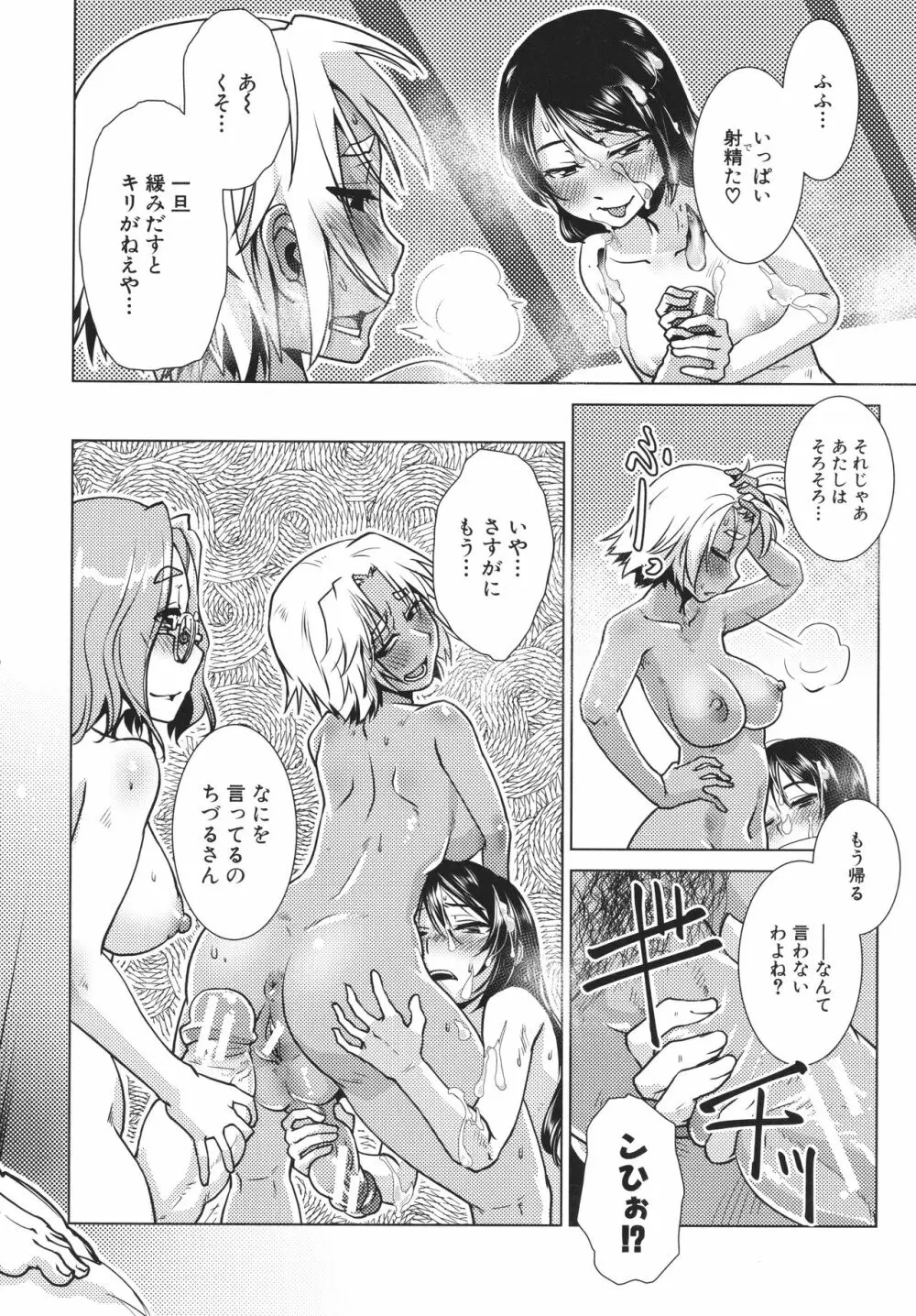 ふたなり女将の生ハメ繁盛記 Page.174