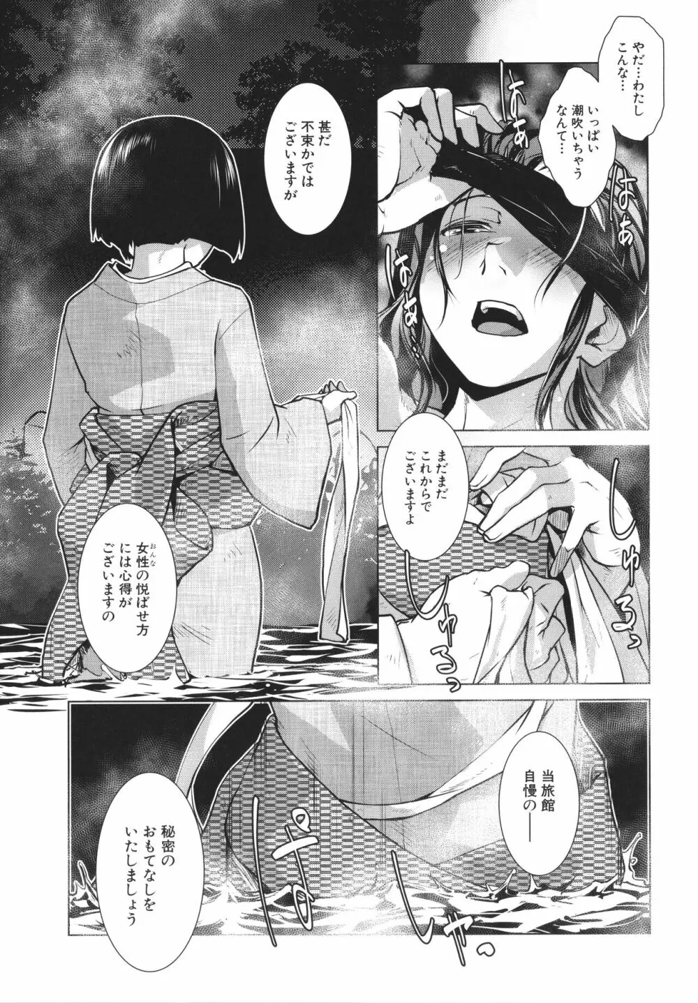 ふたなり女将の生ハメ繁盛記 Page.19