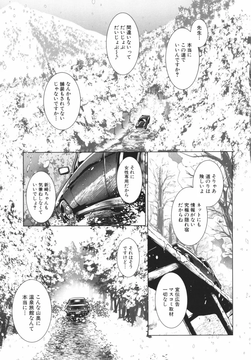 ふたなり女将の生ハメ繁盛記 Page.47